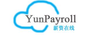 薪资在线 - 安全，准确，快速